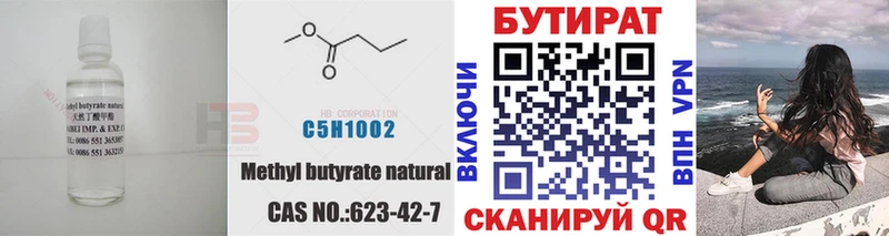 БУТИРАТ буратино  Западная Двина 