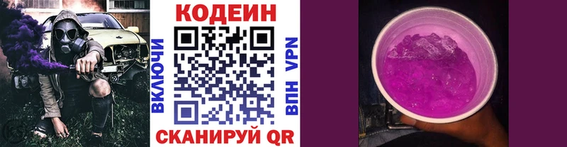 Кодеиновый сироп Lean Purple Drank  Западная Двина 